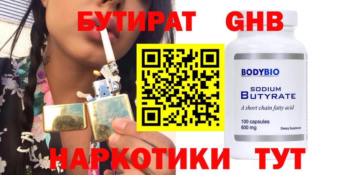 Бутират 1.4BDO Тула