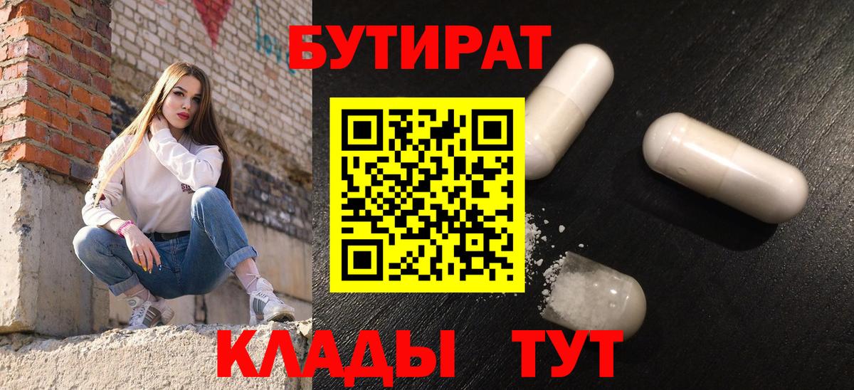 Тула  БУТИРАТ бутик  Вход с VPN 