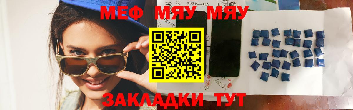 МЯУ-МЯУ mephedrone  Вход с VPN  Мефедрон  Меф мука  Тула 