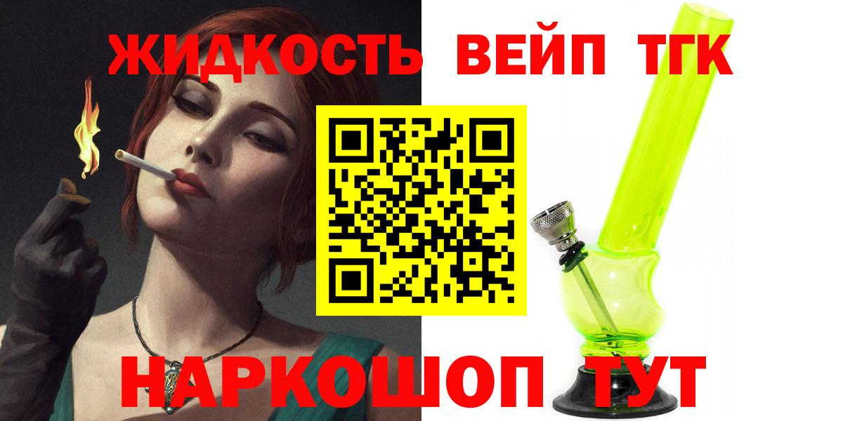 ТГК вейп Тула